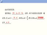 1.1.2 空间向量的数量积运算（三节课）课件PPT