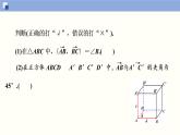 1.1.2 空间向量的数量积运算（三节课）课件PPT