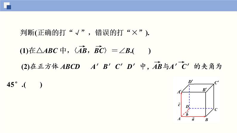 1.1.2 空间向量的数量积运算（三节课）课件PPT第4页