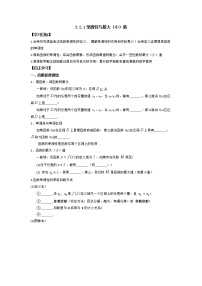 人教A版 (2019)必修 第一册3.2 函数的基本性质导学案及答案