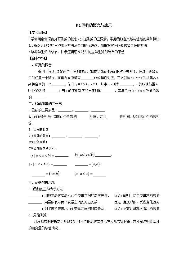 3.1函数的概念与表示学案第1页