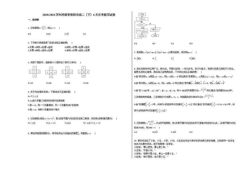 2020-2021学年河南省南阳市高二（下）4月月考数学试卷北师大版第1页