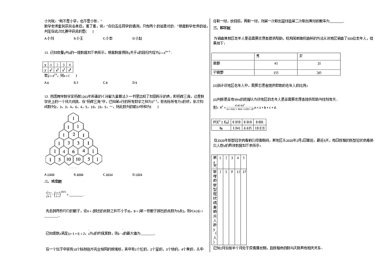 2020-2021学年河南省南阳市高二（下）4月月考数学试卷北师大版第2页