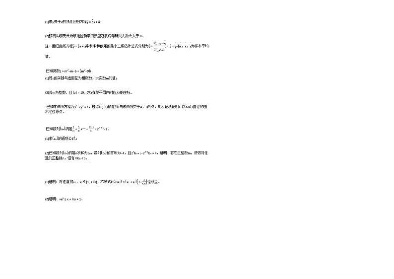 2020-2021学年河南省南阳市高二（下）4月月考数学试卷北师大版第3页