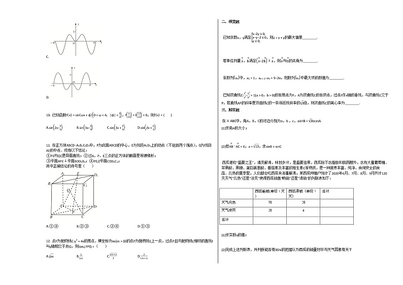 2020-2021学年河南省高三（上）九师联盟1月月考数学（理）试卷北师大版02