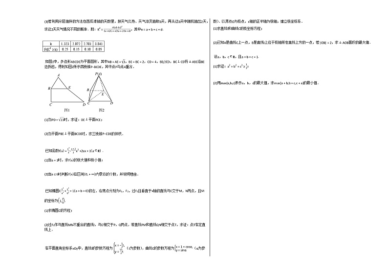 2020-2021学年河南省高三（上）九师联盟1月月考数学（理）试卷北师大版03
