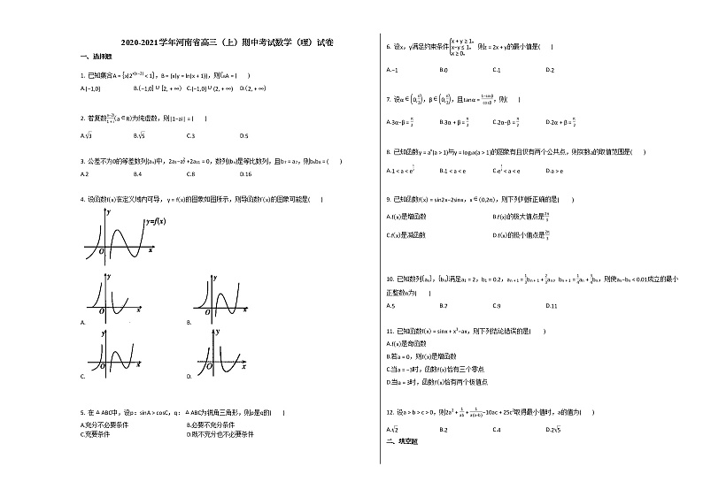 2020-2021学年河南省高三（上）期中考试数学（理）试卷北师大版01