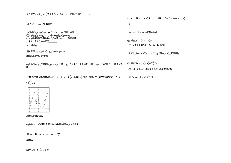 2020-2021学年河南某校高三（上）10月月考数学试卷北师大版第2页