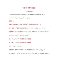 2021年高考数学真题和模拟题分类汇编专题04导数与定积分含解析