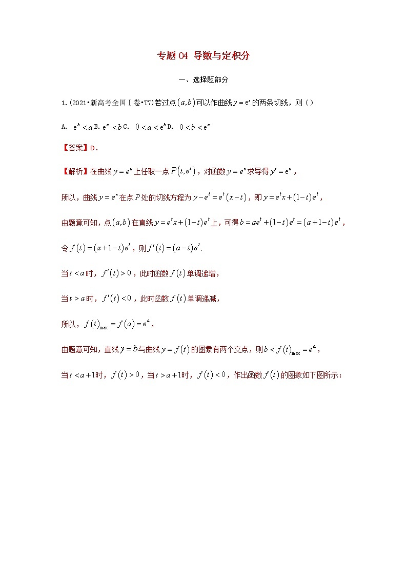 2021年高考数学真题和模拟题分类汇编专题04导数与定积分含解析第1页