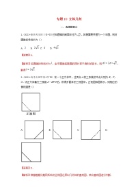 2021年高考数学真题和模拟题分类汇编专题10立体几何含解析