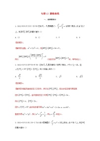 2021年高考数学真题和模拟题分类汇编专题12圆锥曲线含解析