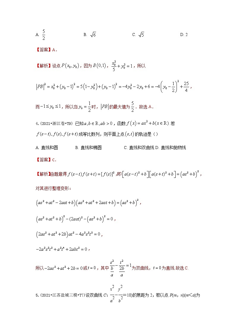 2021年高考数学真题和模拟题分类汇编专题12圆锥曲线含解析02