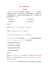 2021年高考数学真题和模拟题分类汇编专题14概率与统计含解析