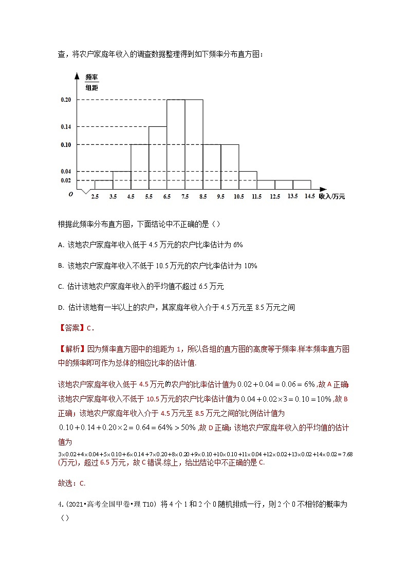 2021年高考数学真题和模拟题分类汇编专题14概率与统计含解析第2页