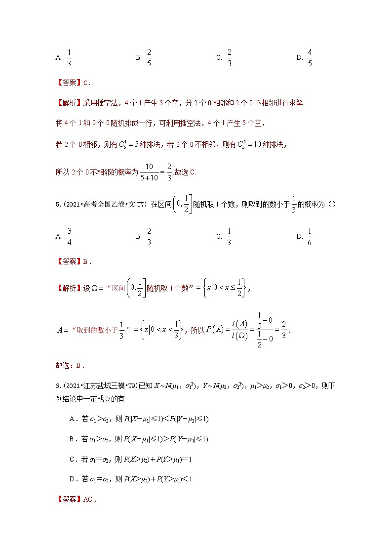 2021年高考数学真题和模拟题分类汇编专题14概率与统计含解析第3页