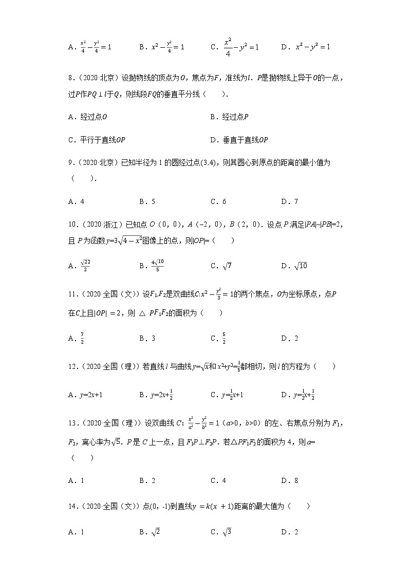 近五年2017_2021高考数学真题分类汇编12解析几何含解析第2页