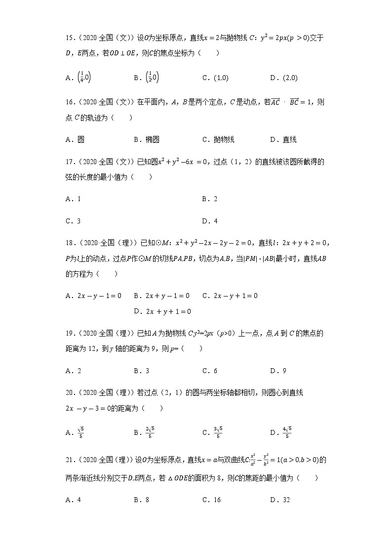 近五年2017_2021高考数学真题分类汇编12解析几何含解析第3页
