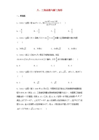 近五年2017_2021高考数学真题分类汇编08三角函数与解三角形含解析