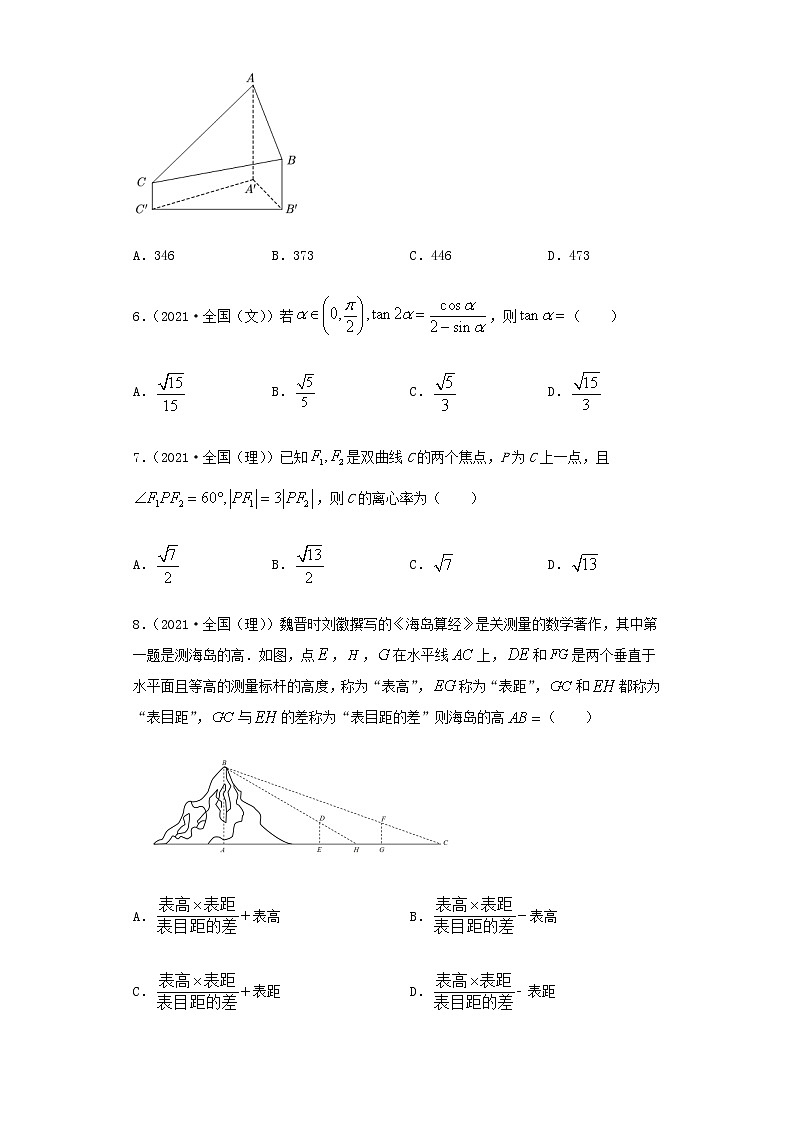 近五年2017_2021高考数学真题分类汇编08三角函数与解三角形含解析第2页
