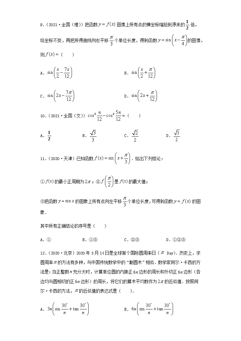 近五年2017_2021高考数学真题分类汇编08三角函数与解三角形含解析第3页