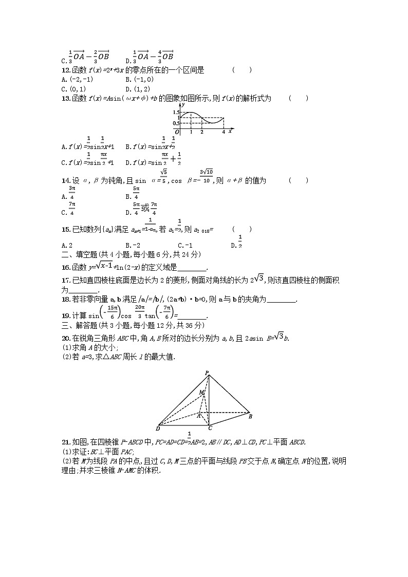 广东省普通高中2021年高中数学学业水平考试模拟测试题六含解析第2页
