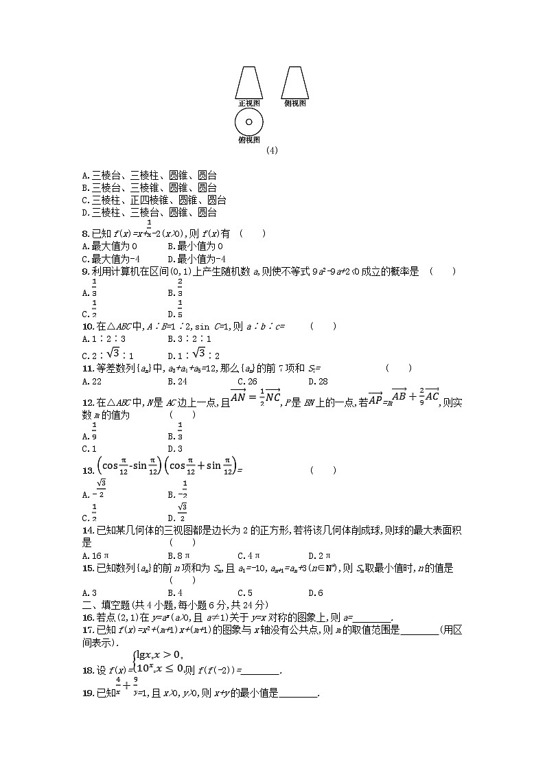 广东省普通高中2021年高中数学学业水平考试模拟测试题四含解析02