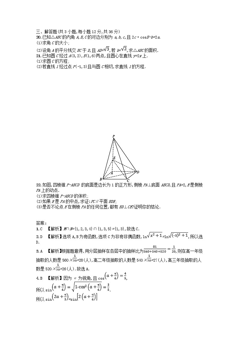 广东省普通高中2021年高中数学学业水平考试模拟测试题四含解析03