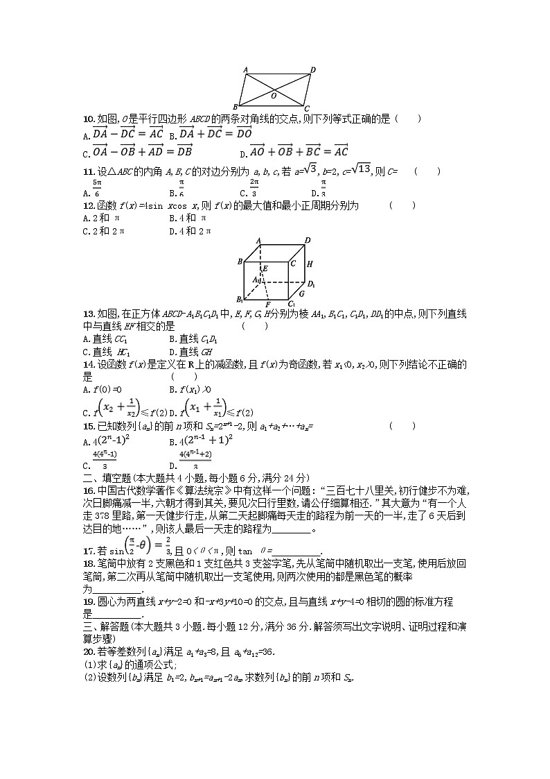 广东省普通高中2021年高中数学学业水平考试模拟测试题七含解析02