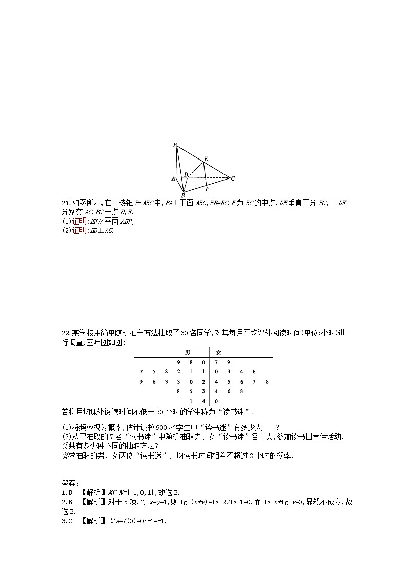 广东省普通高中2021年高中数学学业水平考试模拟测试题七含解析03