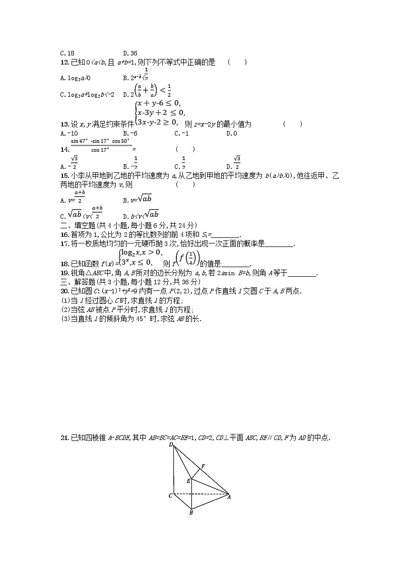 广东省普通高中2021年高中数学学业水平考试模拟测试题三含解析02