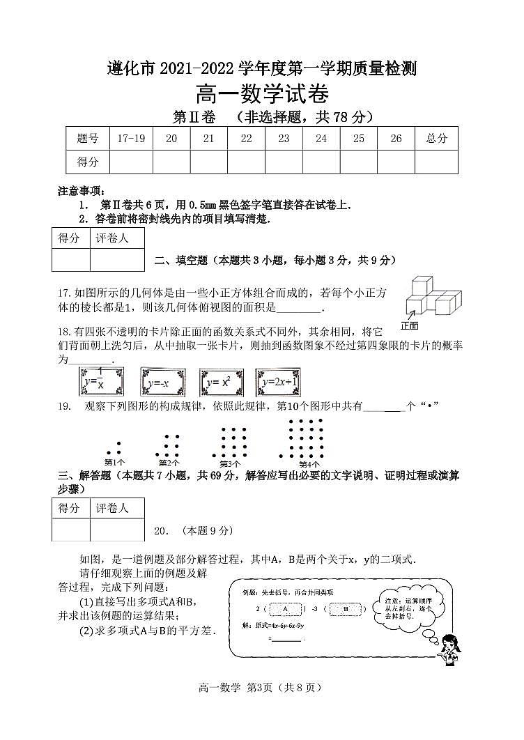 河北省唐山市遵化市2021-2022学年高一上学期开学质量检测数学【试卷+答案】第3页