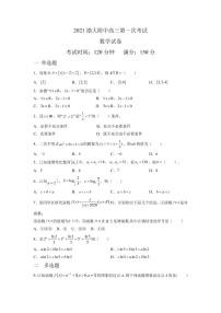 辽宁省渤海大学附属高级中学2021-2022学年高三上学期第一次考试数学【试卷+答案】