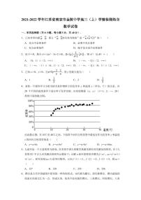 江苏省南京市金陵中学2021-2022学年高三上学期学情检测热身数学【试卷+答案】