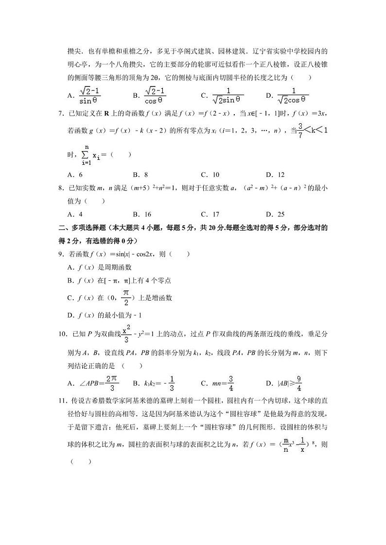 江苏省南京市金陵中学2021-2022学年高三上学期学情检测热身数学【试卷+答案】02