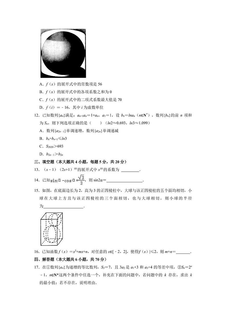 江苏省南京市金陵中学2021-2022学年高三上学期学情检测热身数学【试卷+答案】03