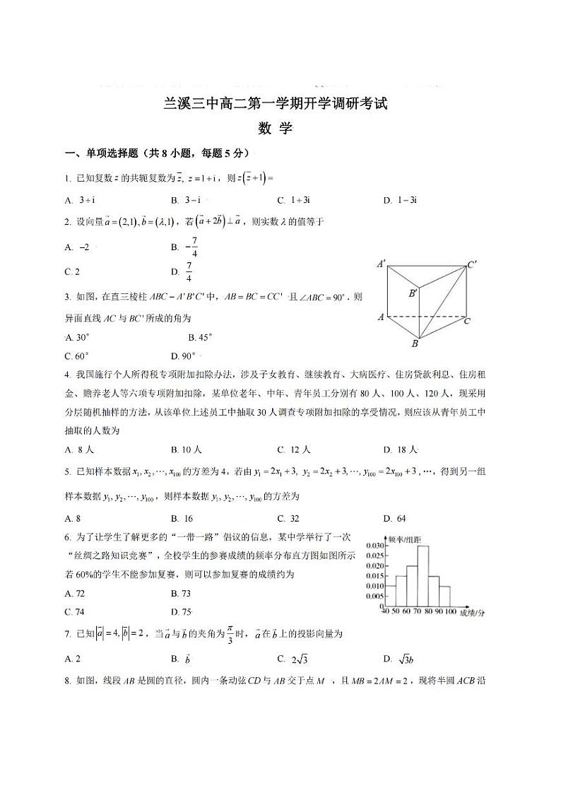 浙江省金华市兰溪市兰溪三中高二开学考试数学【试卷+解析】01
