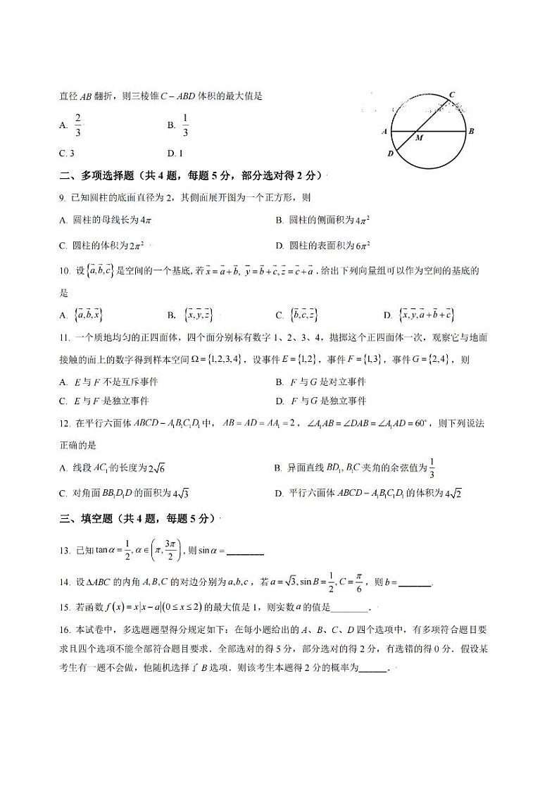 浙江省金华市兰溪市兰溪三中高二开学考试数学【试卷+解析】02