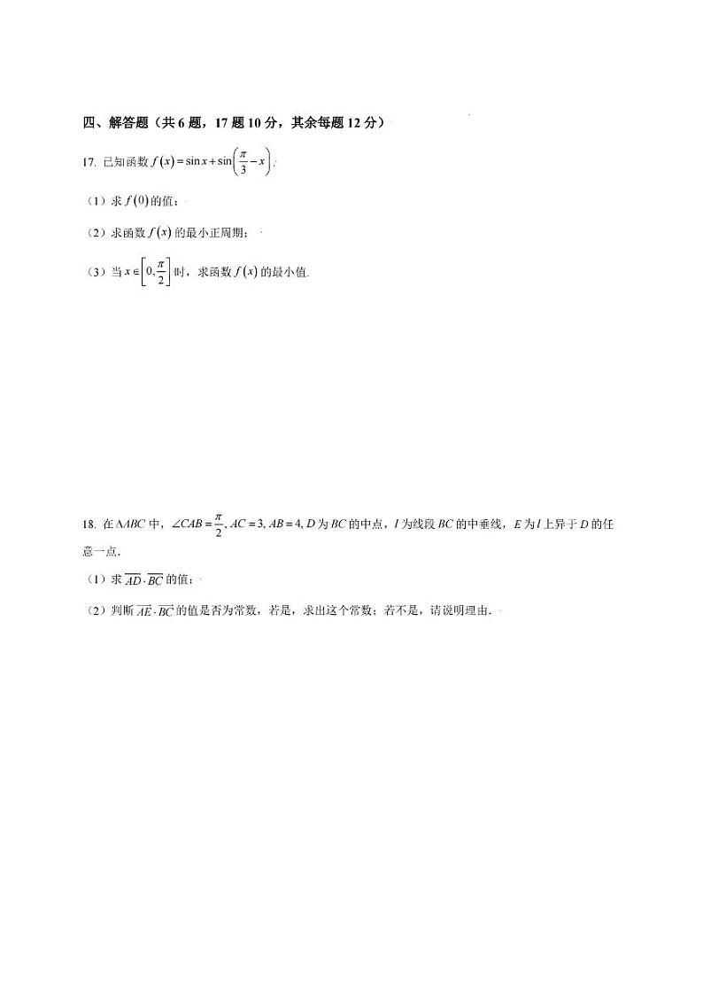 浙江省金华市兰溪市兰溪三中高二开学考试数学【试卷+解析】03