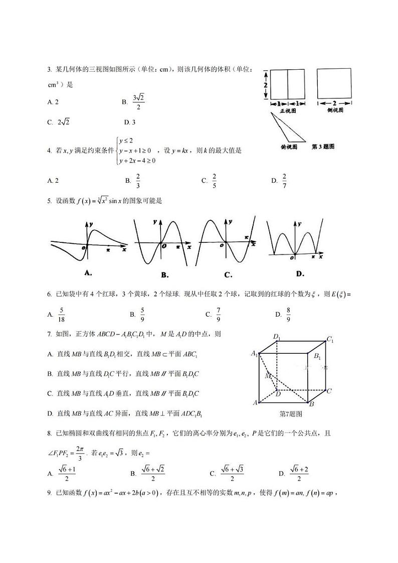 浙江省嘉兴市2021年9月高三教学测试数学试卷02
