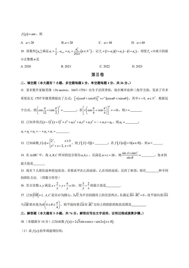 浙江省嘉兴市2021年9月高三教学测试数学试卷03