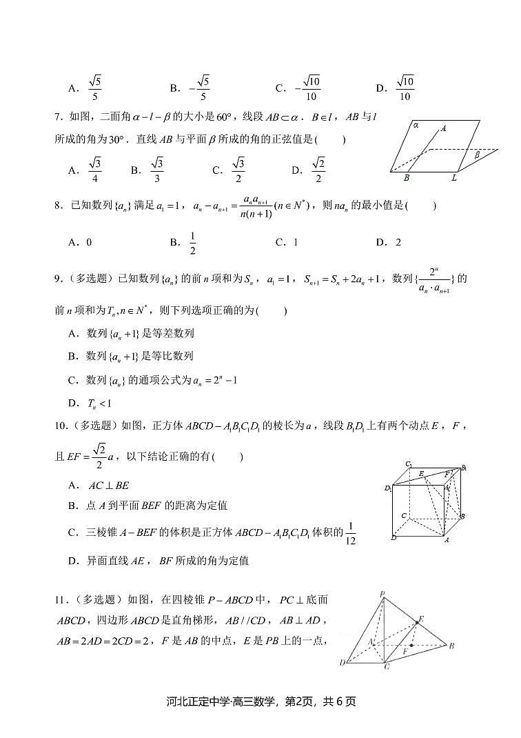 河北正定中学2020-2021学年高三上学期第一次半月考试数学【试卷+答案】02