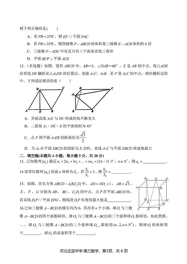 河北正定中学2020-2021学年高三上学期第一次半月考试数学【试卷+答案】03
