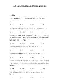 人教A版 (2019)选择性必修 第二册第四章 数列本章综合与测试课后作业题