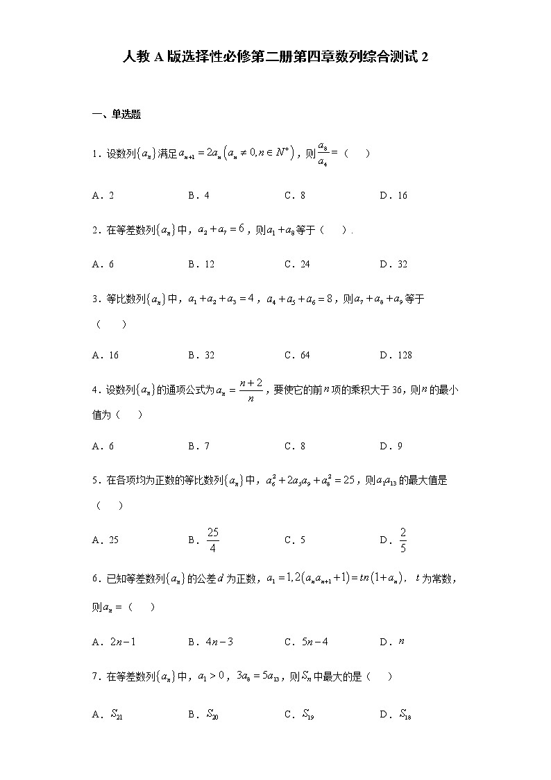 2021年人教版高中数学选择性必修第二册第4章《数列》章节复习综合测试(2)(含答案)01