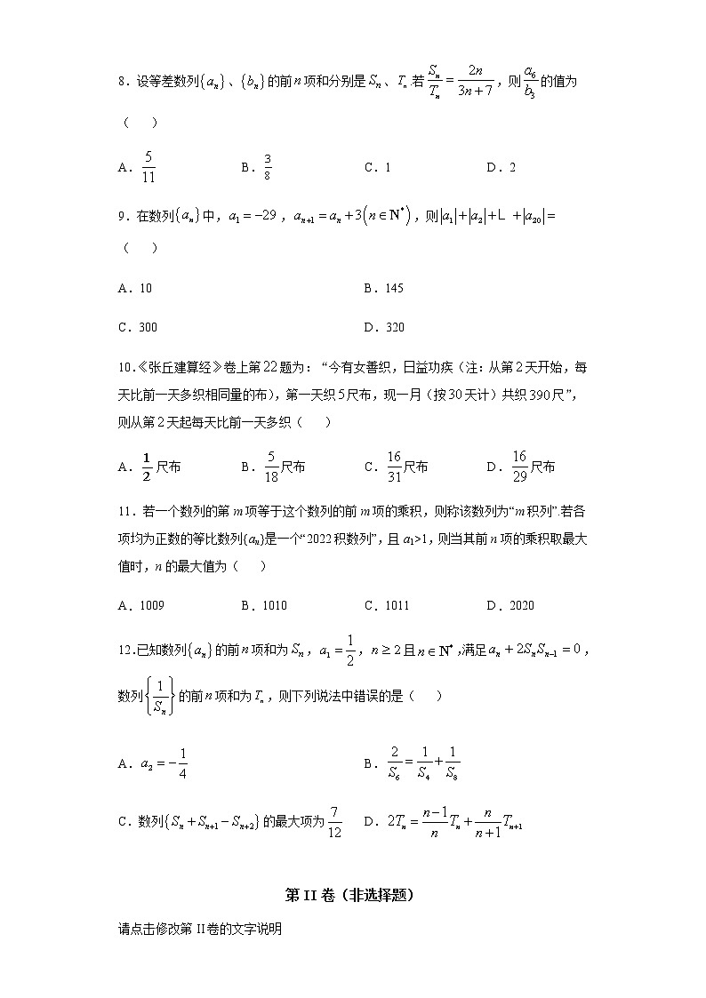 2021年人教版高中数学选择性必修第二册第4章《数列》章节复习综合测试(2)(含答案)02