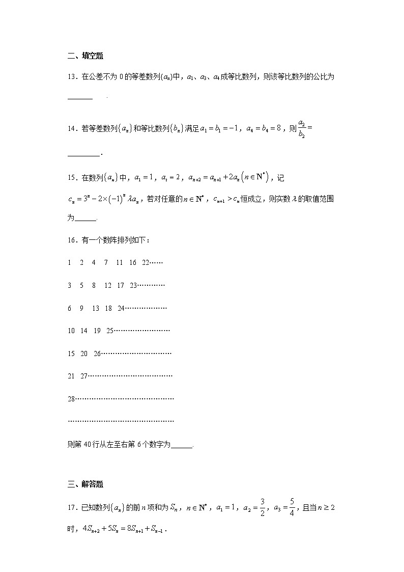 2021年人教版高中数学选择性必修第二册第4章《数列》章节复习综合测试(2)(含答案)03