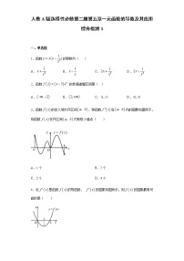 人教A版 (2019)选择性必修 第二册第五章 一元函数的导数及其应用本章综合与测试当堂达标检测题