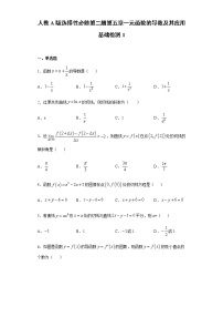 数学选择性必修 第二册第五章 一元函数的导数及其应用本章综合与测试课后测评