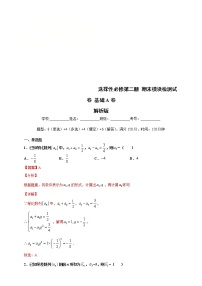 2021年人教版高中数学选择性必修第二册期末模块检测（基础卷）（解析版）